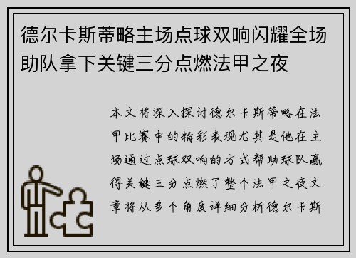 德尔卡斯蒂略主场点球双响闪耀全场助队拿下关键三分点燃法甲之夜 德尔卡斯蒂略主场点球双响闪耀全场助队拿下关键三分点燃法甲之夜