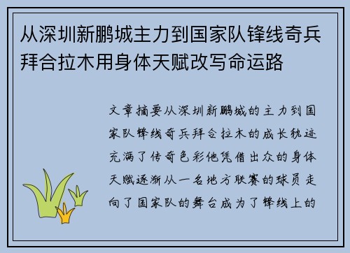 从深圳新鹏城主力到国家队锋线奇兵拜合拉木用身体天赋改写命运路
