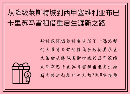 从降级莱斯特城到西甲塞维利亚布巴卡里苏马雷租借重启生涯新之路 从降级莱斯特城到西甲塞维利亚布巴卡里苏马雷租借重启生涯新之路